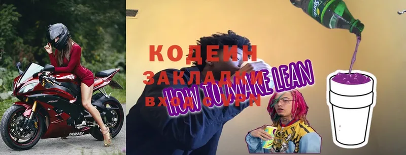 Codein Purple Drank  гидра как зайти  Торжок 